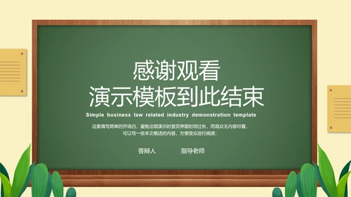 深绿色简约黑板风教育教学通用PPT演示模板