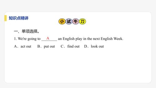 【学霸提优】Unit 5  Fun Clubs 单元复习课件 人教版（2024）英语七上单元归类复习