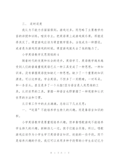 小学英语教学反思简短的.docx