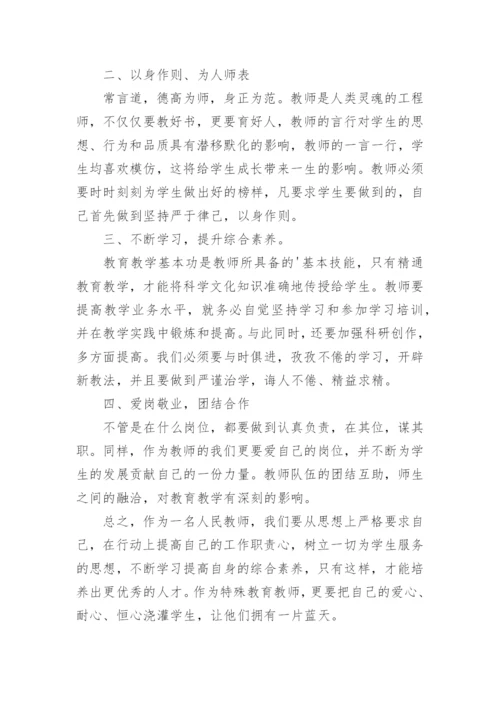 教师师德师风培训学习心得体会.docx
