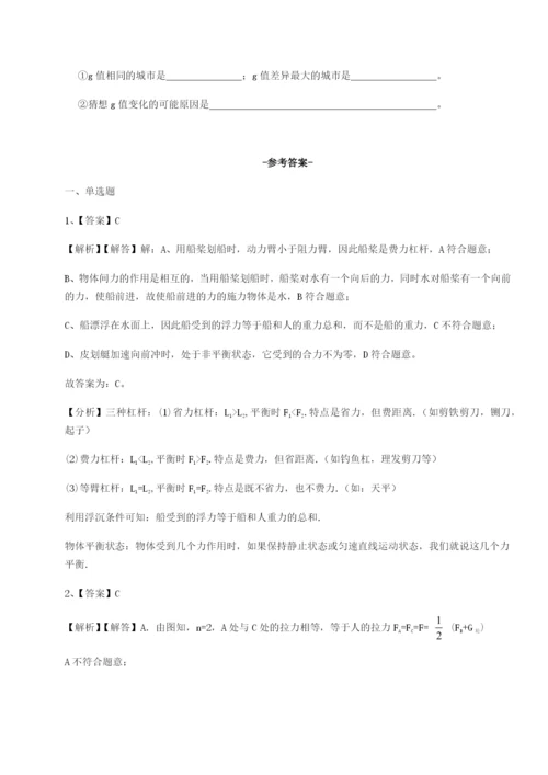 小卷练透湖南张家界市民族中学物理八年级下册期末考试专题练习试题（含详细解析）.docx