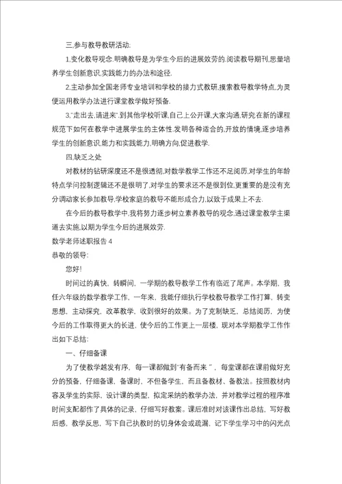 数学教师述职报告15篇