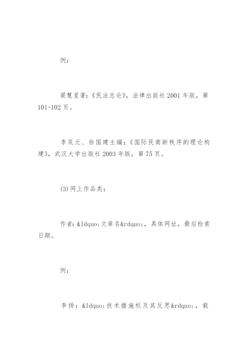 法学专业毕业论文格式.docx