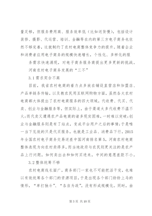 XX县区发展农村电子商务培训方案.docx