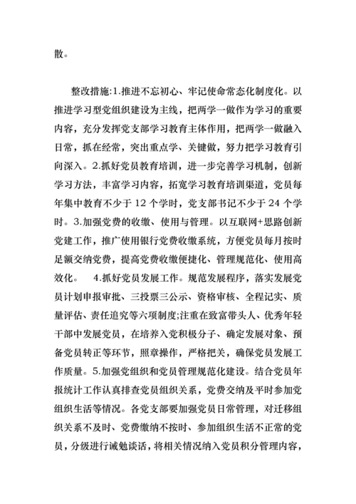认真落实全面从严治党落实全市基层党建工作巡察反馈问题整改方案.docx
