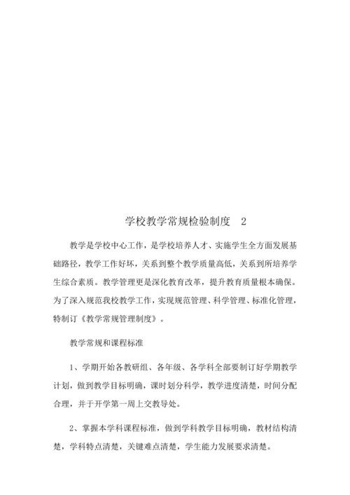 教学常规检查核心制度.docx