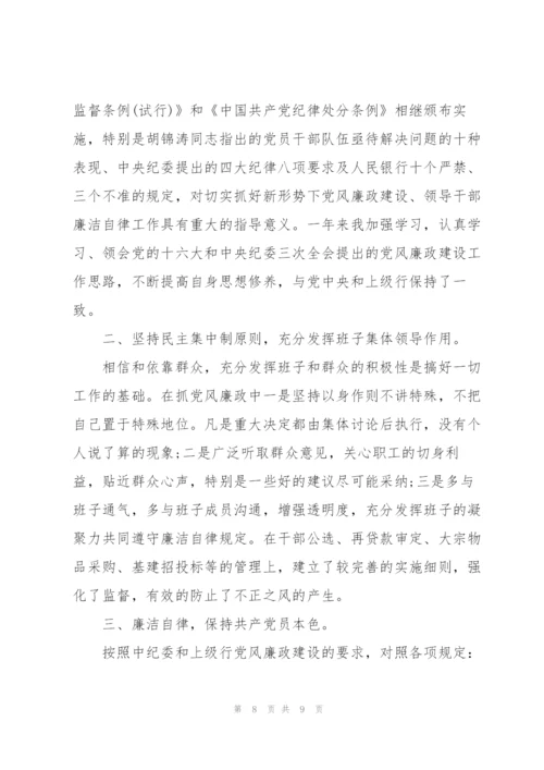 银行员工廉洁从业心得体会三篇.docx