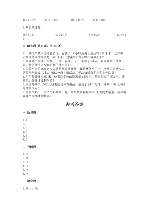 人教版四年级上册数学第六单元《除数是两位数的除法》测试卷（模拟题）.docx