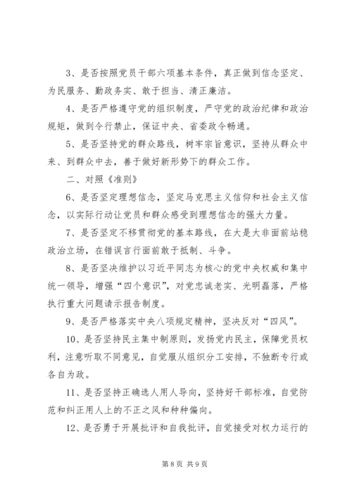 对照党章党规找差距检视问题清单及整改措施 (3).docx