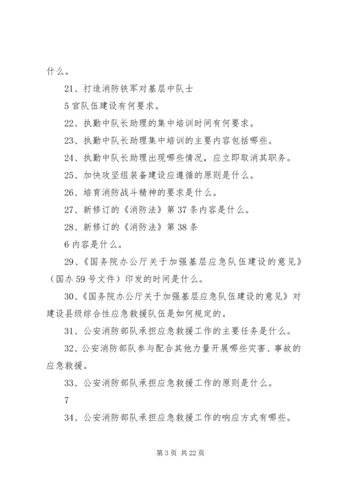 公安消防部队灭火抢险救援行动安全十要素.docx