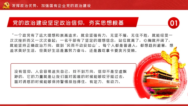 强化政治担当履行好国有企业领导干部的职责党课PPT