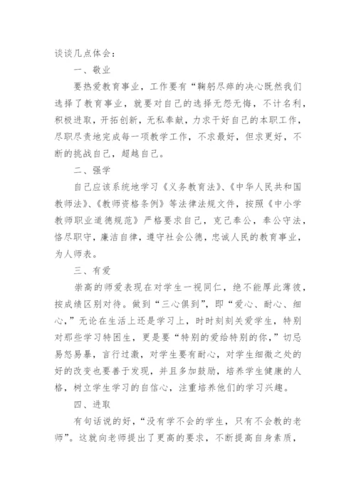 教师师德师风培训心得体会_3.docx