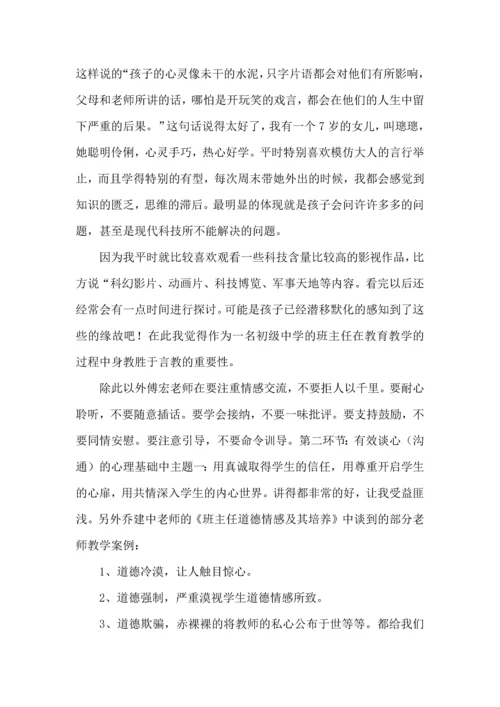 关于班主任培训心得体会集合八篇 (2).docx
