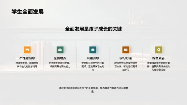 教育共建，激励梦想