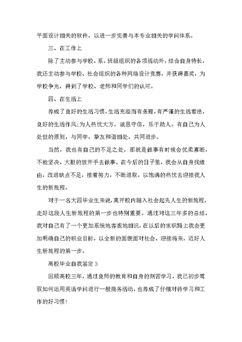 大学毕业自我鉴定示例范文五篇