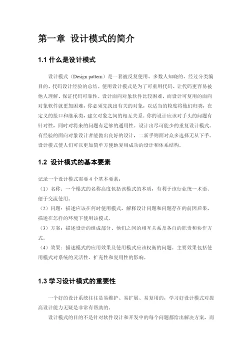 设计模式论文.docx