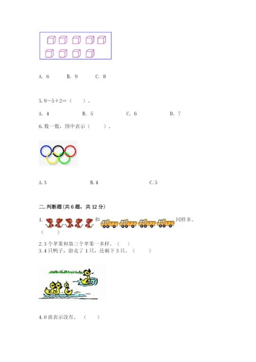 北师大版一年级上册数学期中测试卷精品（易错题）.docx