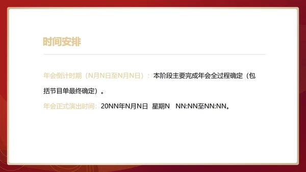 红色中国风行政公司年会企划活动方案PPT模板