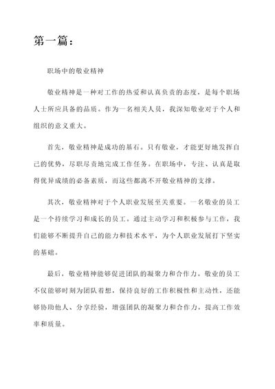 敬业的阅读感想