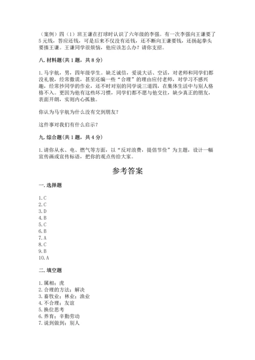部编版小学四年级下册道德与法治《期末测试卷》精品【满分必刷】.docx