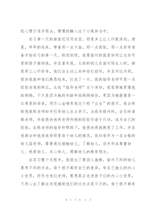 教师个人实习总结三篇.docx