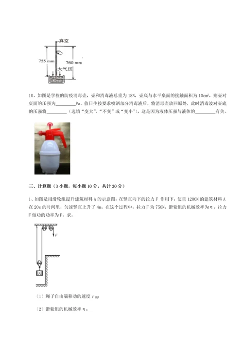 第二次月考滚动检测卷-重庆市实验中学物理八年级下册期末考试达标测试试题（含详细解析）.docx