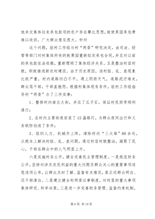 某镇某村计划生育整治情况.docx