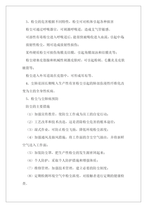 职业健康卫生知识培训内容(完整文档).docx
