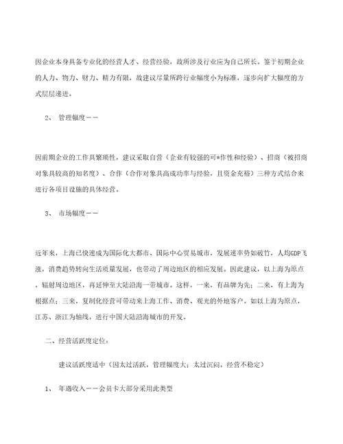 酒店项目整体策划案定稿版