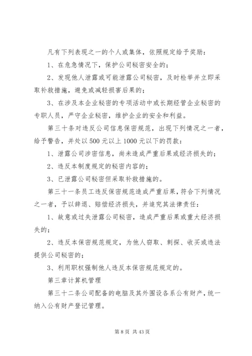 办公秩序管理制度.docx