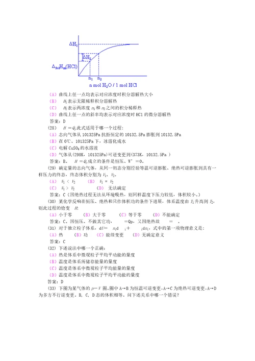 物理化学模拟试题及答案2