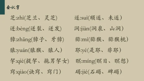 统编版语文五年级下册 第二单元早读（课件）