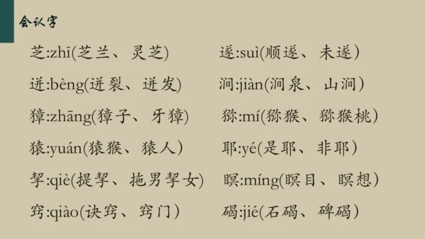 统编版语文五年级下册 第二单元早读（课件）