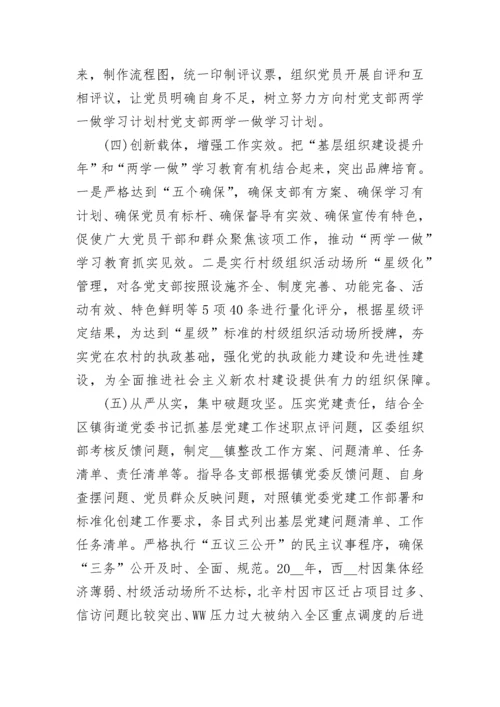 村党支部党员学习计划表.docx