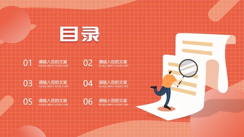 红色插画风总结汇报PPT模板