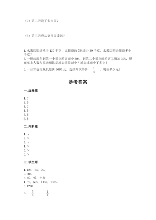 小学六年级数学上册期末考试卷含答案ab卷.docx