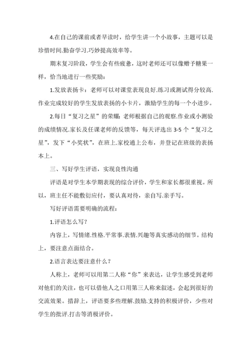 班主任期末工作清单及注意事项.docx