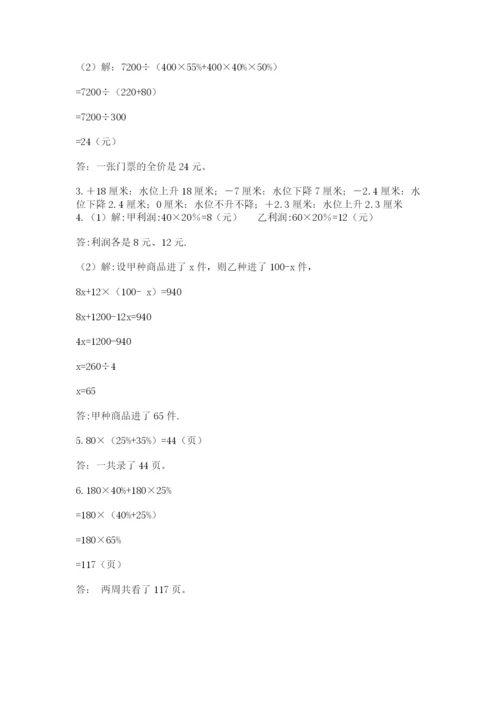 柳河县六年级下册数学期末测试卷及参考答案一套.docx