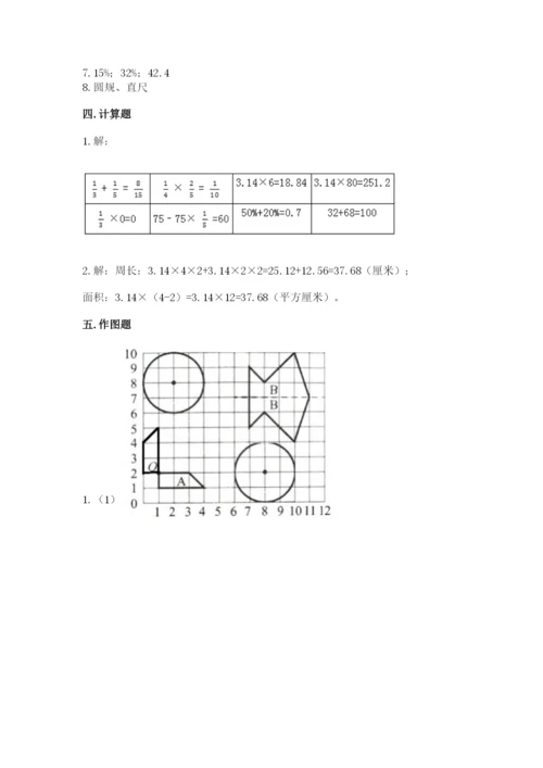 人教版数学六年级上册期末考试卷附完整答案（有一套）.docx