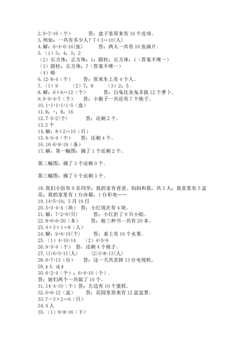 一年级上册数学解决问题50道含完整答案（精选题）.docx