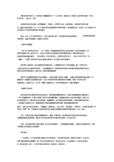 2020考研：准备阶段,紧抓第一轮数学复习要点(20211108162528)