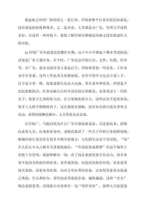 印刷厂实习工作总结（精选5篇）