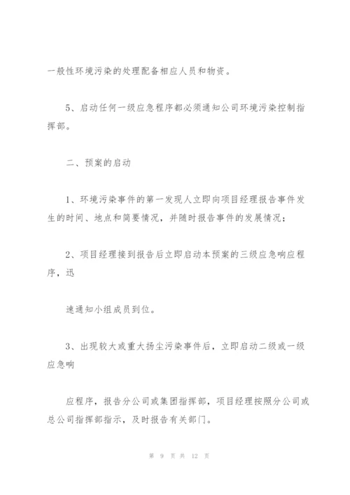 施工现场环境事故应急预案及现场处置方案.docx