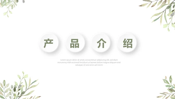 绿色小清新公司产品介绍宣传通用PPT动态模板