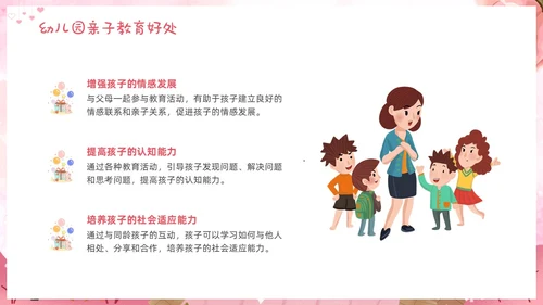 小班亲子教育共同快乐成长亲子教育幼儿园家长会PPT亲子活动