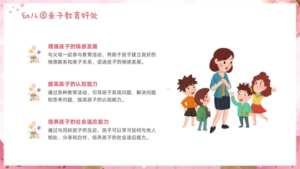 小班亲子教育共同快乐成长亲子教育幼儿园家长会PPT亲子活动