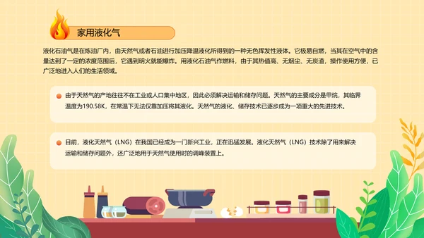 夏季燃气安全规范用气宣传PPT模板