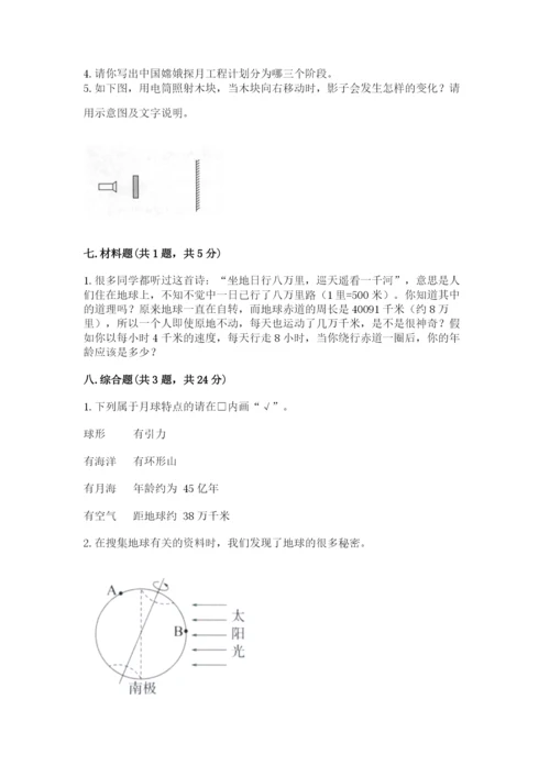 教科版科学三年级下册第三单元《太阳、地球和月球》测试卷有完整答案.docx