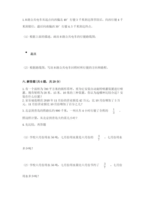 2022人教版六年级上册数学期末测试卷附参考答案【综合题】.docx
