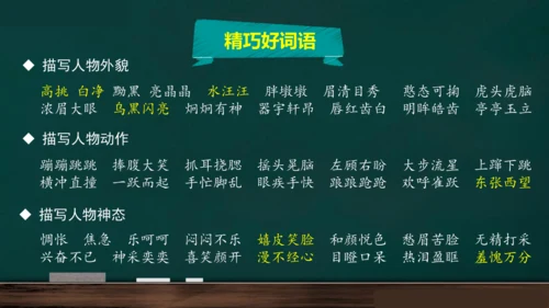 统编版语文三年级上册 第一单元习作： 猜猜他是谁课件